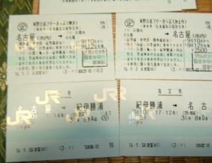 熊野古道フリー切符